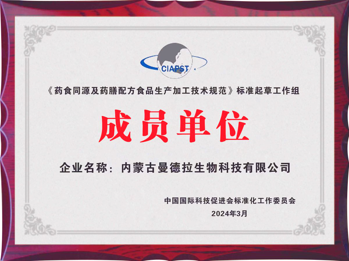 《藥食同源及藥膳配方食品生產(chǎn)加工技術(shù)規(guī)范》標準起草工作組.png